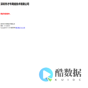 深圳市才牛网络技术有限公司