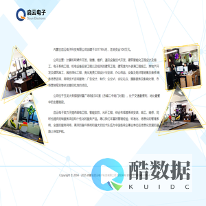 内蒙古启云电子科技有限公司