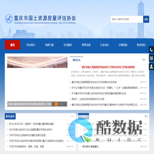 重庆市国土资源房屋评估协会