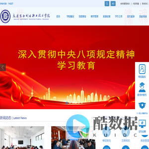 大连装备制造职业技术学院