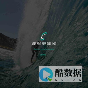 咸阳万企网络有限公司（万企互联）