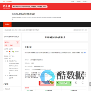 深圳市东星制冷机电有限公司-公司首页