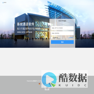 新锐酒店软件