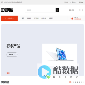 内蒙古正坛网络科技有限责任公司
