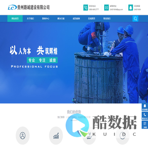 贵州路诚建设有限公司