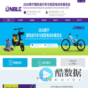【官网】NBLE自行车展|电动车展|南宁自行车展|南宁电动车展|南宁两轮车展|2025南宁国际自行车与轻型电动车展览会