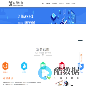 洛阳东翔软件科技有限公司