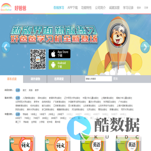 好爸爸学习机官网