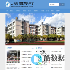 云南省楚雄东兴中学