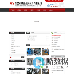 东莞市顺鑫金属材料有限公司