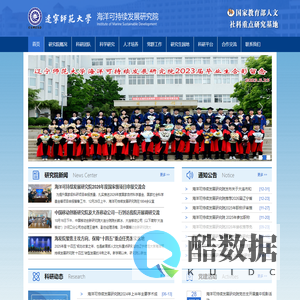 海洋可持续发展研究院