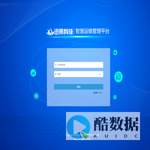 智慧运维管理平台