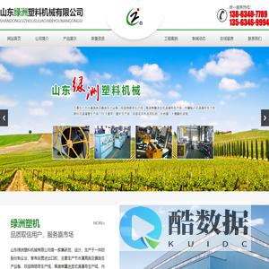 山东绿洲塑料机械有限公司
