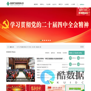 陕西燃气集团有限公司