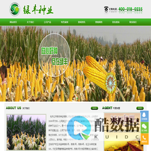 牡丹江市绿丰种业有限公司