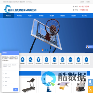 四川旺鑫龙体育用品有限公司