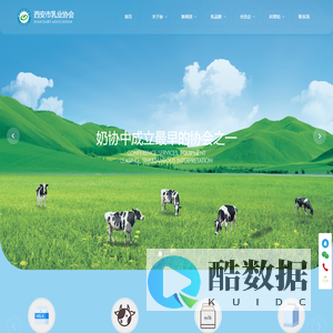 西安市乳业协会