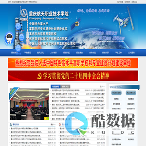 重庆航天职业技术学院
