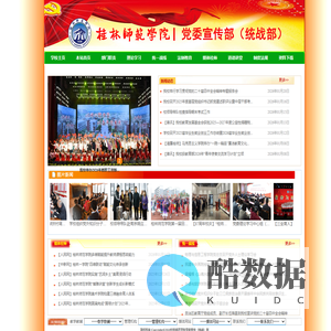 宣传部（统战部）