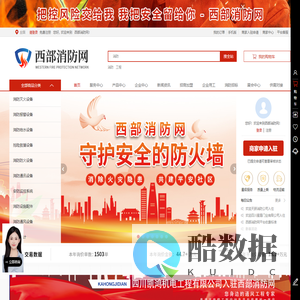 西部消防网