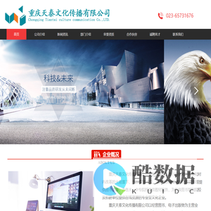 重庆天泰文化传播有限公司【官网】