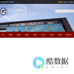 石家庄市老年大学