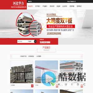 河北华力水泥制品有限公司