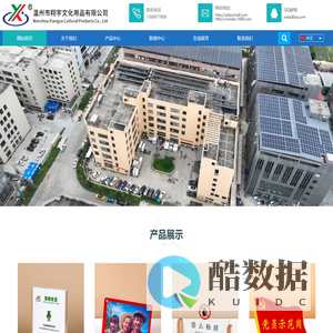 温州市翔宇文化用品有限公司
