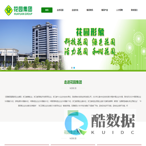花园集团有限公司