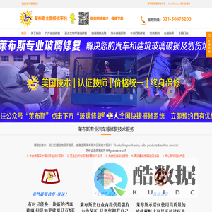 汽车玻璃修复,玻璃划痕去除,汽车玻璃更换,车身凹陷修复 -上海莱布斯玻璃修复