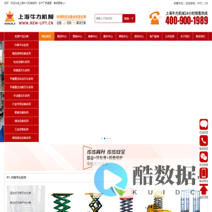 上海剪叉式液压升降平台