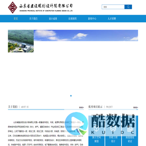 山东省建设规划设计院有限公司