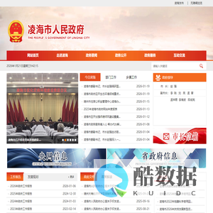 凌海市人民政府网