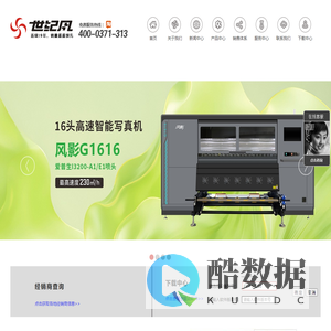 写真机,世纪风写真机