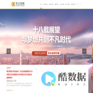 成都东立控股集团有限公司