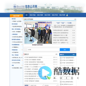 湖北工程学院信息公开