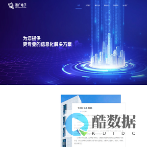 山东通广电子股份有限公司