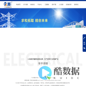 广东求精电气有限公司