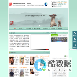 杭州心理咨询-杭州东方心理分析研究所