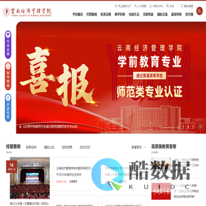 云南经济管理学院_应用型本科院校