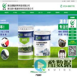 氟碳漆,铝单板氟碳漆,水性氟碳漆,氟碳涂料厂家,湖北源丰氟碳材料科技有限公司【官网】