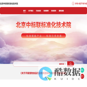 北京中标联标准化技术院