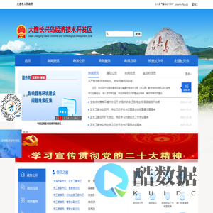 大连长兴岛经济技术开发区