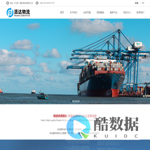 派达（宁波）国际物流有限公司