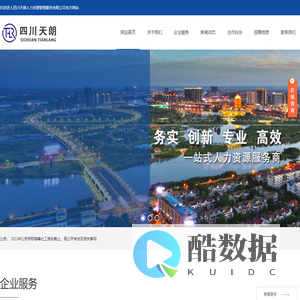 四川天朗人力资源管理服务有限公司