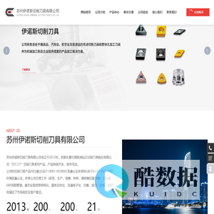 苏州伊诺斯切削刀具有限公司