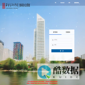 西安美术学院OA平台