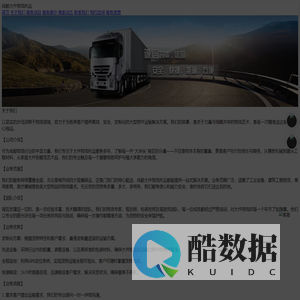 成都大件物流托运