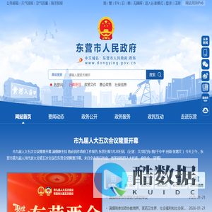 东营市人民政府