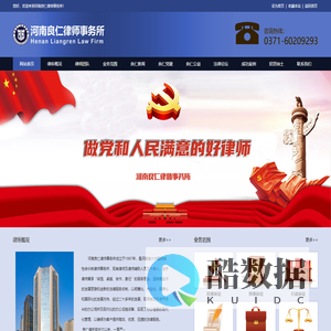 河南良仁律师事务所